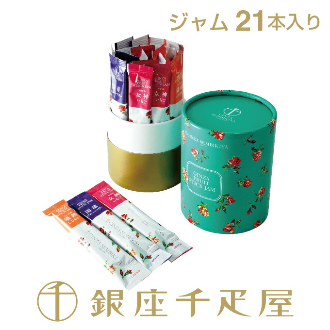 銀座千疋屋　銀座フルーツスティックジャム 3個セット（21本入り）<BR>［送料無料］［ポイント2倍］<BR><BR>～ 御中元 お中元 父の日 ジャム ギフト 贈り物 フルーツ スイーツ プレゼント お菓子 内祝い 誕生日 お祝い 御礼 快気内祝 お見舞い 送料無料 千疋屋 ～