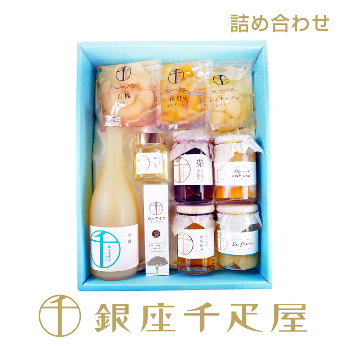 銀座千疋屋 ［スタッフ厳選］グローサリーおまかせアソート ［送料無料］［数量限定］［ポイント2倍］ ～ 詰め合わせ ギフト 贈り物 フルーツ スイーツ プレゼント お菓子 内祝い 誕生日 お祝い お見舞い 送料無料 千疋屋 ～ 14,400円