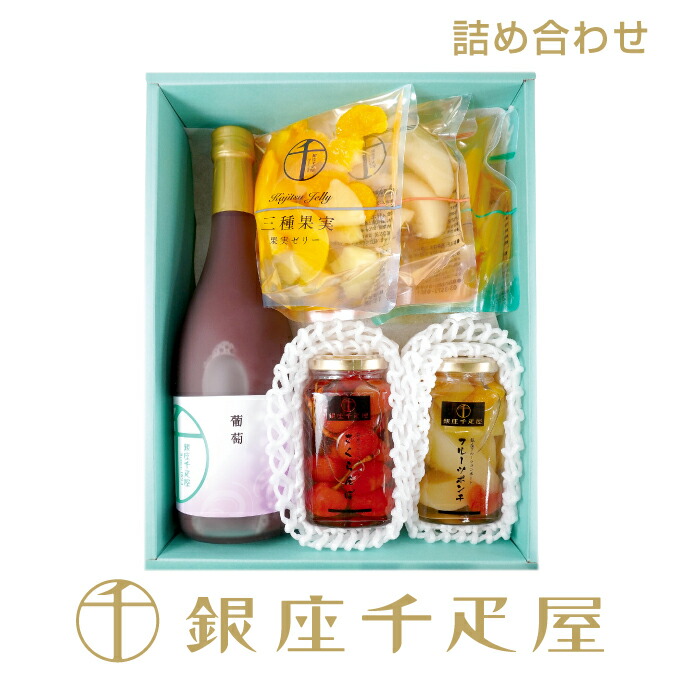 銀座千疋屋　食料品詰合せ（夏）No.49 <BR>［送料無料］［ポイント2倍］<BR><BR>～ お中元 暑中見舞い 残暑見舞い 敬老の日 詰め合わせ ギフト 贈り物 フルーツ スイーツ プレゼント お菓子 内祝い 誕生日 お祝い 御礼 快気内祝 お見舞い 送料無料 千疋屋 ～