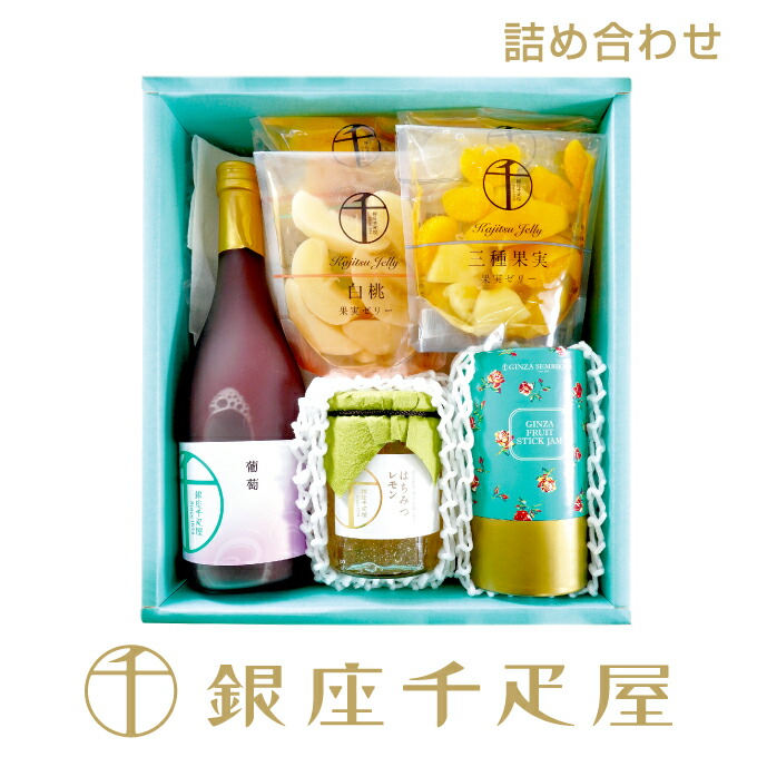 銀座千疋屋　食料品詰合せ（夏）No.50 <BR>［送料無料］［ポイント2倍］<BR><BR>～ お中元 暑中見舞い 残暑見舞い 敬老の日 詰め合わせ ギフト 贈り物 フルーツ スイーツ プレゼント お菓子 内祝い 誕生日 お祝い 御礼 快気内祝 お見舞い 送料無料 千疋屋 ～