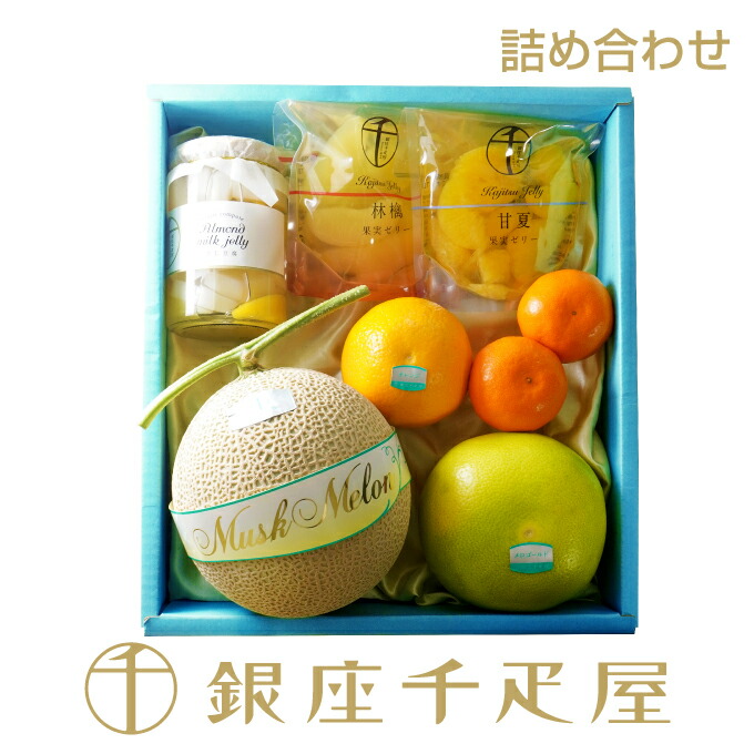 銀座千疋屋　果物・食料品詰合せ<BR>［送料無料］［ポイント2倍］<BR><BR>～ 御中元 お中元 父の日 詰め合わせ ギフト 贈り物 フルーツ スイーツ プレゼント お菓子 内祝い 誕生日 お祝い 御礼 快気内祝 お見舞い 送料無料 千疋屋 ～