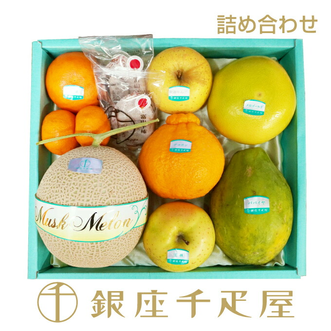銀座千疋屋  【感謝の気持ち】季節の果物詰合せ<BR>［送料無料］［ポイント2倍］<BR><BR>～ 御中元 お中元 父の日 詰め合わせ ギフト 贈り物 フルーツ スイーツ プレゼント お菓子 内祝い 誕生日 お祝い 御礼 快気内祝 お見舞い 送料無料 千疋屋 ～
