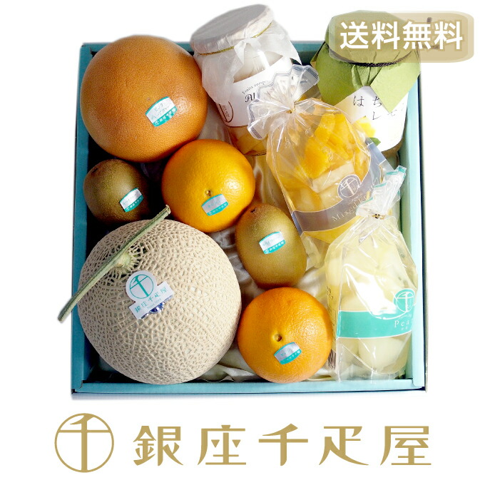 千疋屋 果物 食料品詰合せ 千疋屋 ギフト セット 詰め合わせ ギフト 父の日 銀座千疋屋特選 父の日 お中元 銀座千疋屋 送料無料 フルーツセット フルーツ 内祝い