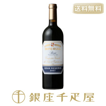 銀座千疋屋　クネ・リオハ・インペリアル・グラン・レセルバ［送料無料］［ポイント2倍］ ～ ワイン ギフト 贈り物 フルーツ スイーツ プレゼント お菓子 内祝い 誕生日 お祝い 御礼 快気内祝 お見舞い 送料無料 千疋屋 ～