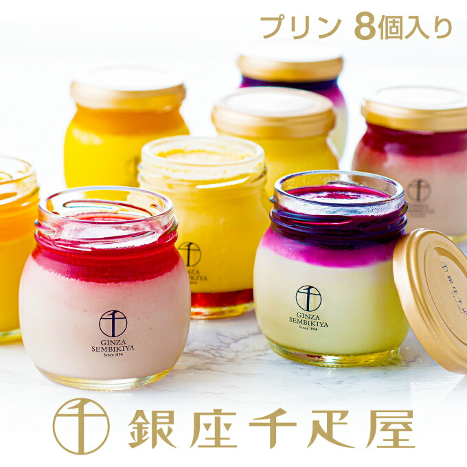チーラーさま専用 詰め合わせ 楽天市場】お中元 2025 夏ギフト 銀座千疋屋 銀座プリン
