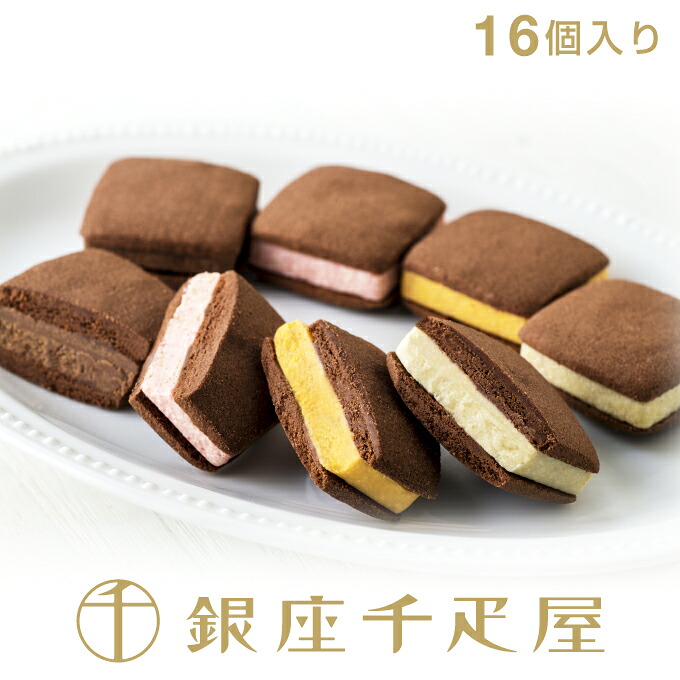 銀座千疋屋 銀座焼きショコラサブレ(16個入り)