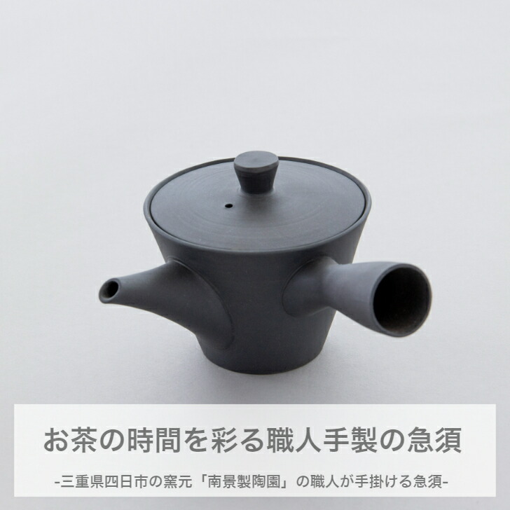 楽天市場】送料無料 急須 170cc 国産 日本製 萬古焼 南景製陶園 三重県