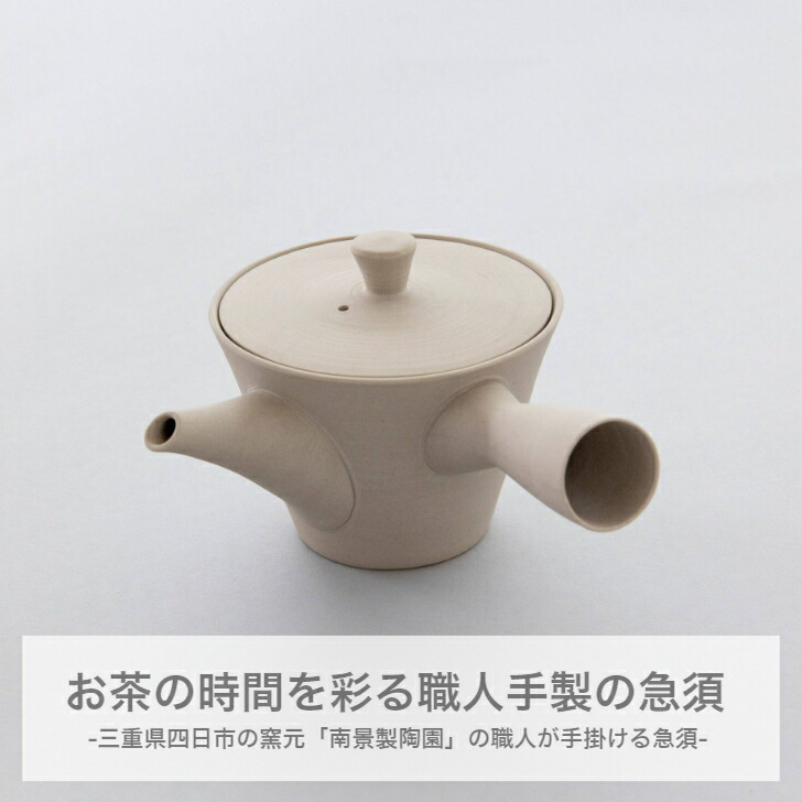 楽天市場】送料無料 急須 240cc 国産 日本製 萬古焼 南景製陶園