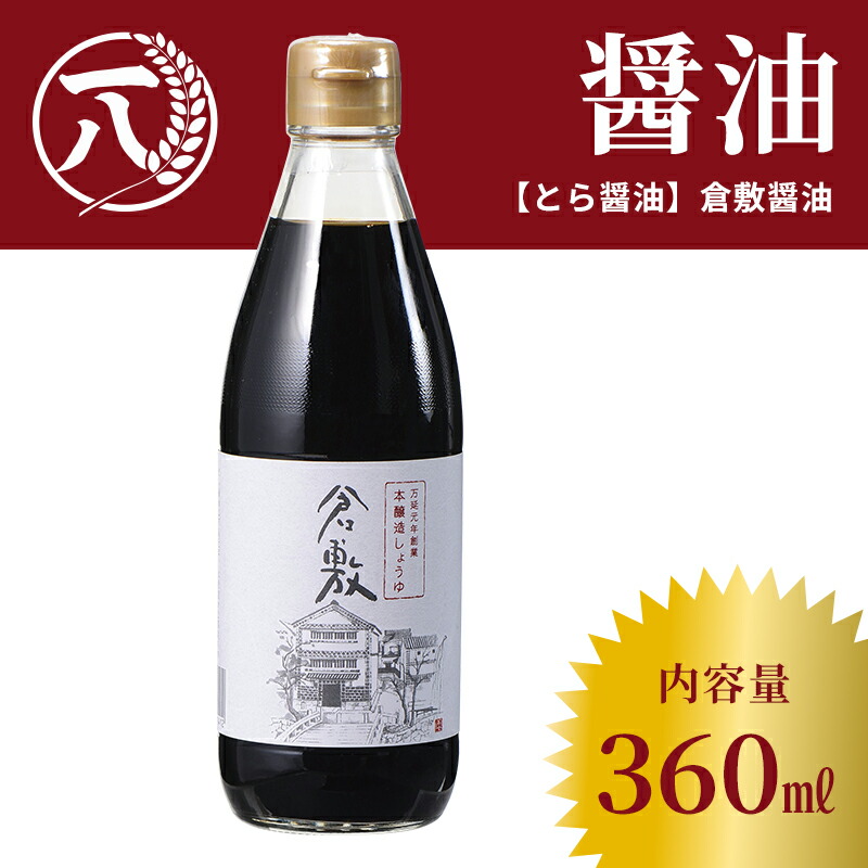 倉敷醤油 倉敷醤油