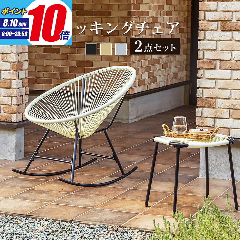 楽天市場】ロッキングチェア 屋外用 おしゃれ 人気 アウトドア