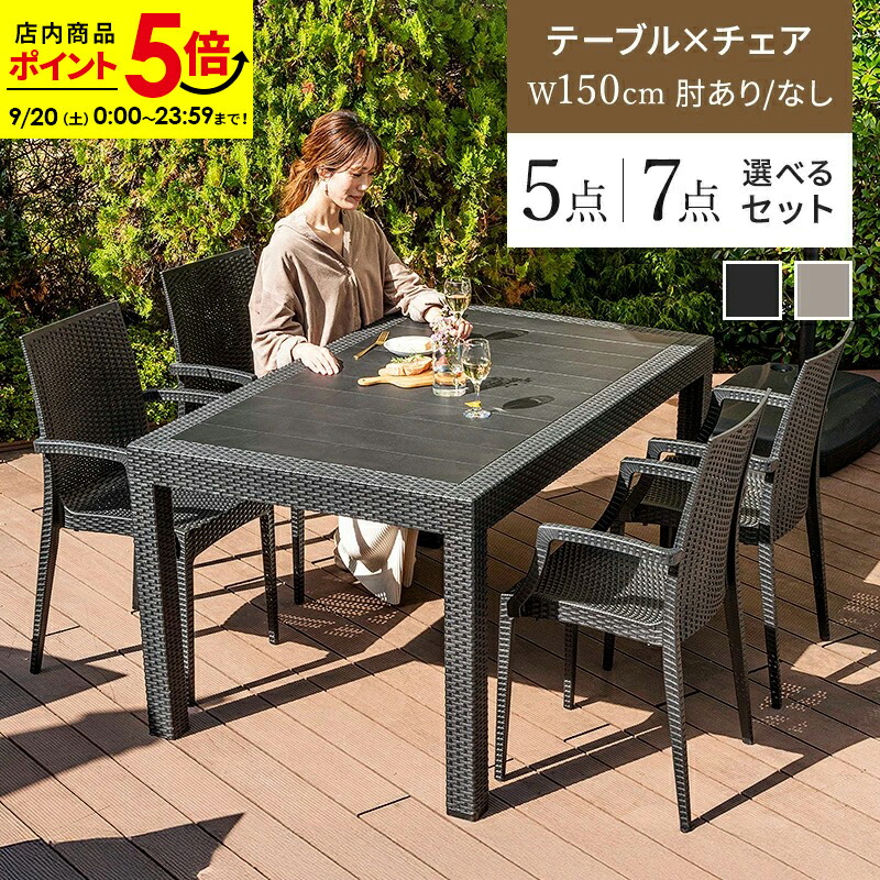 楽天市場】ラタン調ガーデンテーブル+肘付きチェア5点セット