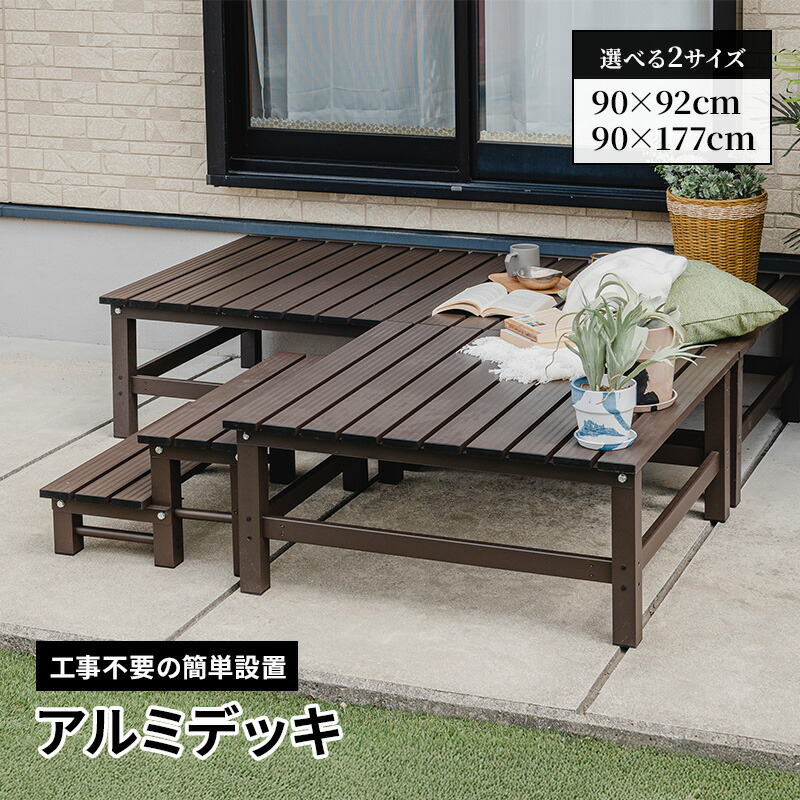 アルミ縁台9092 ALR-9092BK KNZ アルミ縁台9092 ALR-9092BK KSK : 環境生活 Yahoo!店 - 通販