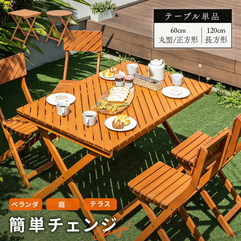 お庭に、テラスに♪組み立て不用！完成品『ガーデンテーブル』2人掛け