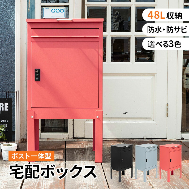 宅配ボックス 宅配BOX 郵便ポスト 置き配 印鑑 一戸建て用 大型 大容量 防水 防サビ 盗難防止 ゼロリターンキー ポスト 一体型 スタンドタイプ モダン 北欧 おしゃれ かわいい レッド ライトグレー ブラック｜ガーデン専門店 Tsukuri