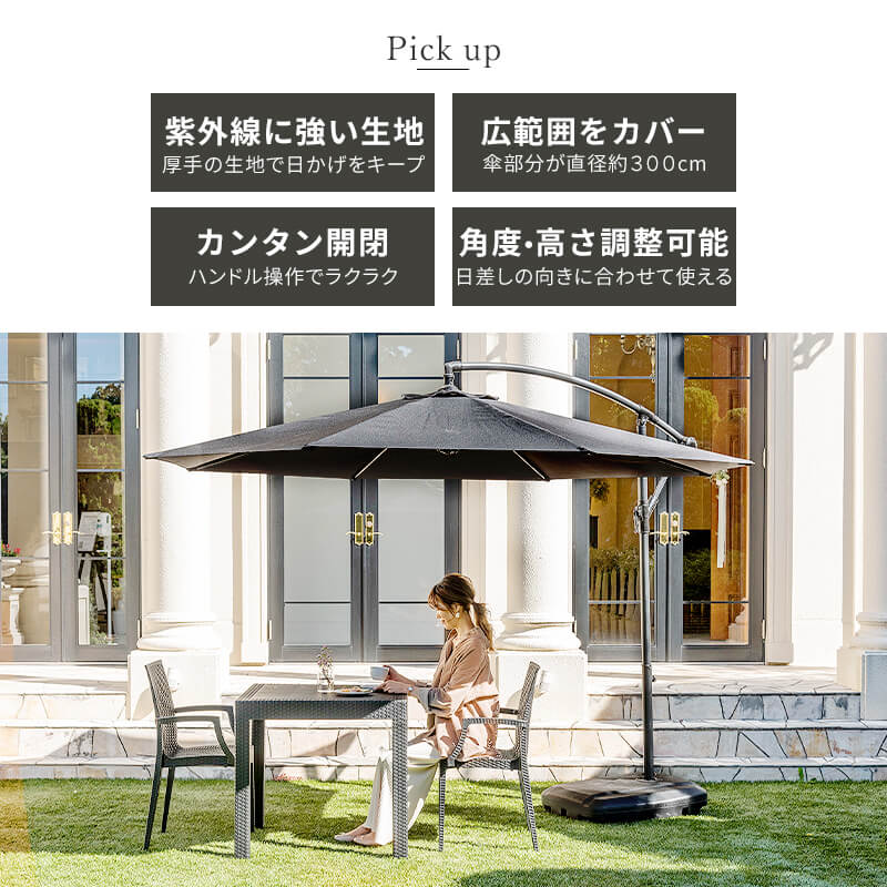 レビュー特典ありパラソル ガーデン ハンギングパラソル 送料無料 ガーデンパラソル ベースセット グリーン カフェ風 暑さ対策 〔D〕 大型  300cm 日よけ 大きめ ホワイト ホテル 庭 ブラック 遮光 UV レッド ベージュ エクステリア・ガーデンファニチャー ...
