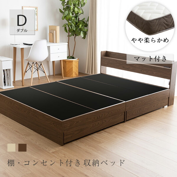 ダブルベット ベットフレーム ベッド 宮棚 収納 北欧 D インテリア 寝具 収納 可愛い 収納ベット オシャレ ヘッドボード 木製ベッド 収納付きベッド 収納付きベット ベッド 収納付き 木製ベット マット付き ダブルベッド マットレス付き ベッドフレーム ダブル ベット