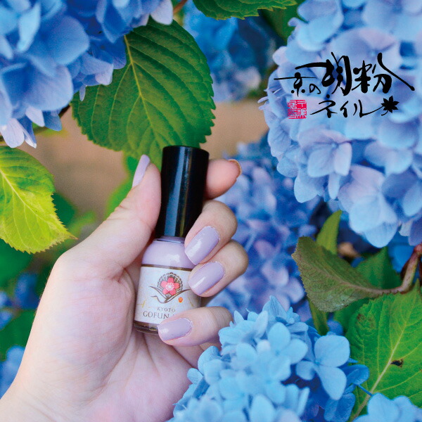 楽天市場 楽天ランキング1位 メール便ok 胡粉ネイル 紫陽花 あじさい パープル 薄紫 速乾 ネイル アートに ジェルで傷んだ爪のおしゃれに 無添加で子供にも安心 京の胡粉ネイル 10ml 生き生きlife Mart 楽天市場店
