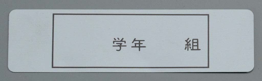 アルマイト 名まえ一皿 長方型(100枚入)378-1 140×38 お勤め用 8059900 業務用厨房用品-その他
