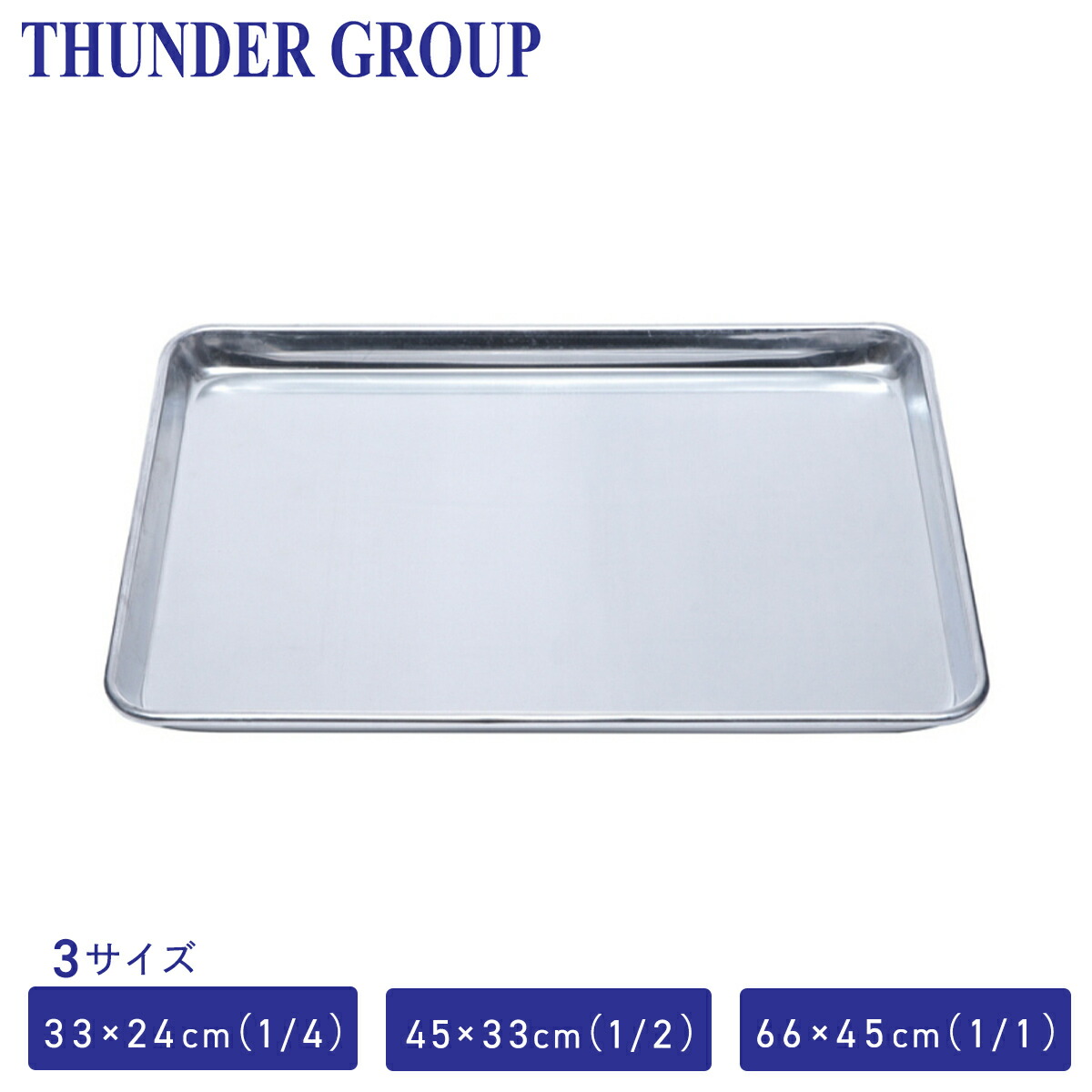 楽天市場】【中古】【4枚セット】業務用 18-8 ステンレス トレー 天板