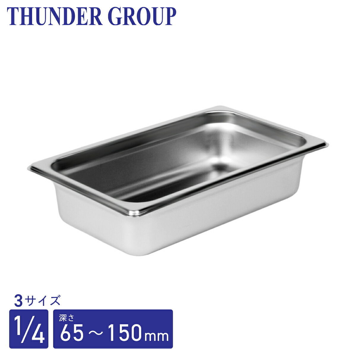 EBM:18-8 ガストロノームパン ノンスティック加工 1/1 8849005 EBM:18-8 ガストロノームパン ノンスティック加工 1⁄3 8850305