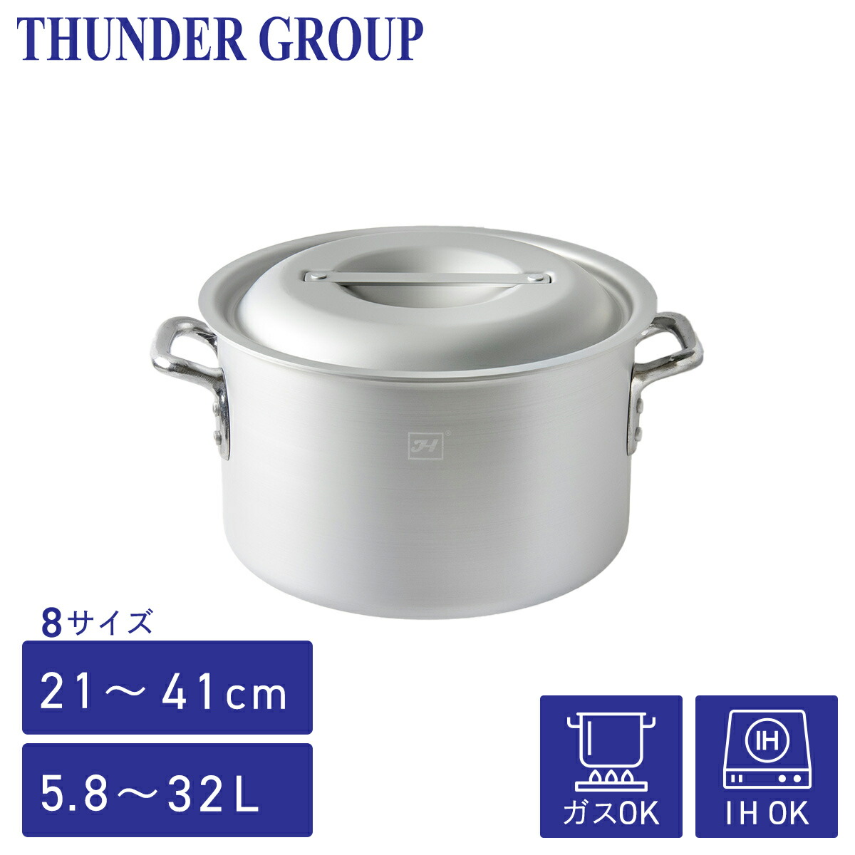 Thunder Group アルマイト工業軽銀半寸胴鍋 IH相応う 21～41珊 全8大きさ 目盛り付き添い人 蓋付き添い人 御勤め用 両手なべ