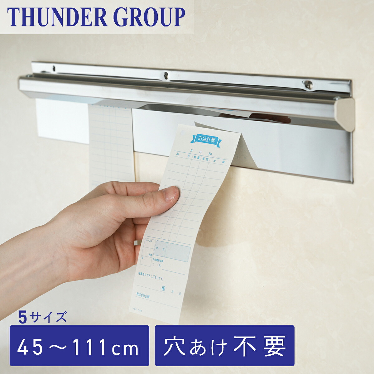 Thunder Group オーダークリッパー 全長45～111cm 全5サイズ 伝票差し ホルダー ビー玉 抜き差しスムーズ ステンレス 業務用