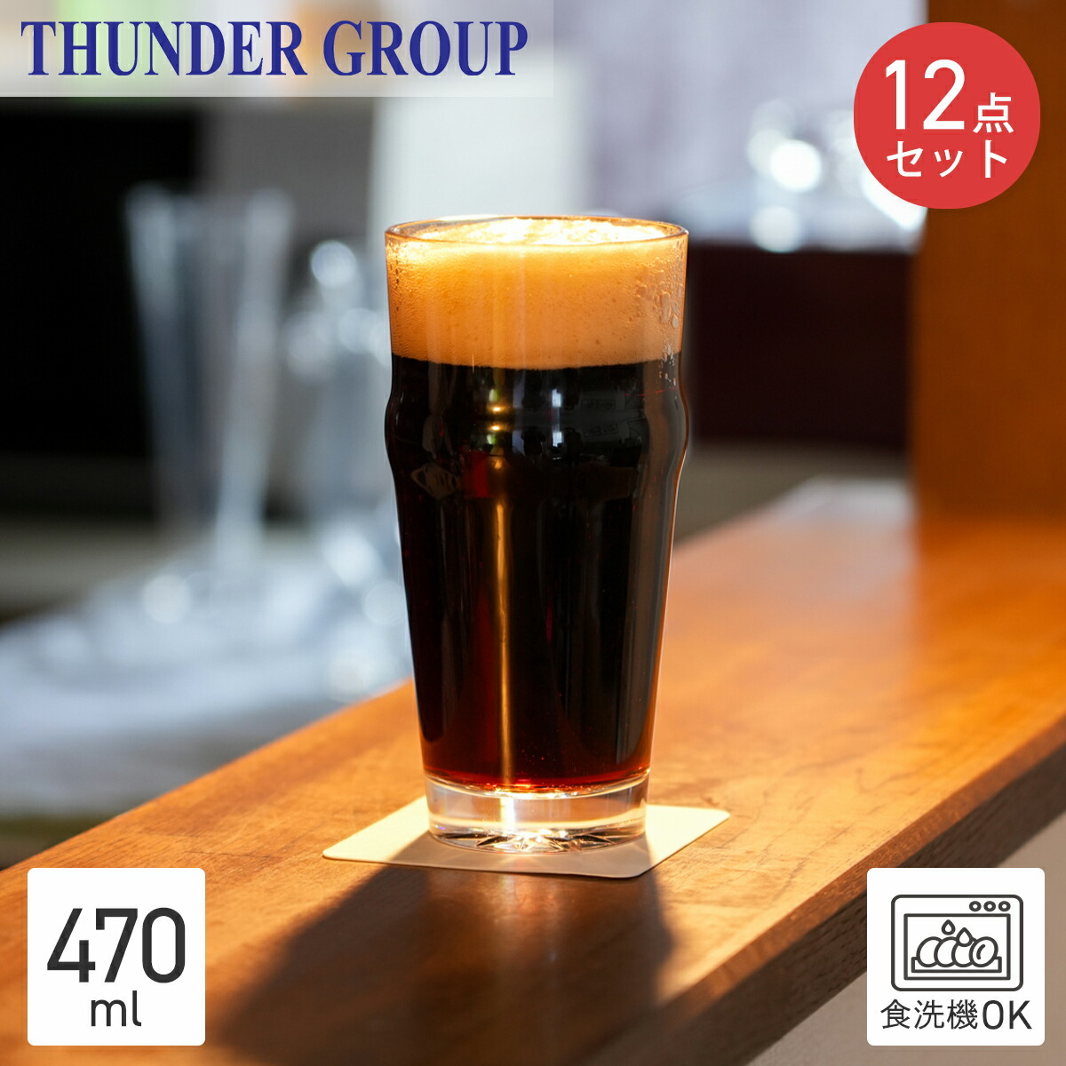 Thunder Group パイントグラス 473ml 16oz 12個セット ビール イングリッシュパブ 割れにくい プラスチック ポリカーボネート製 食洗機対応 PLTHEP016C-12S