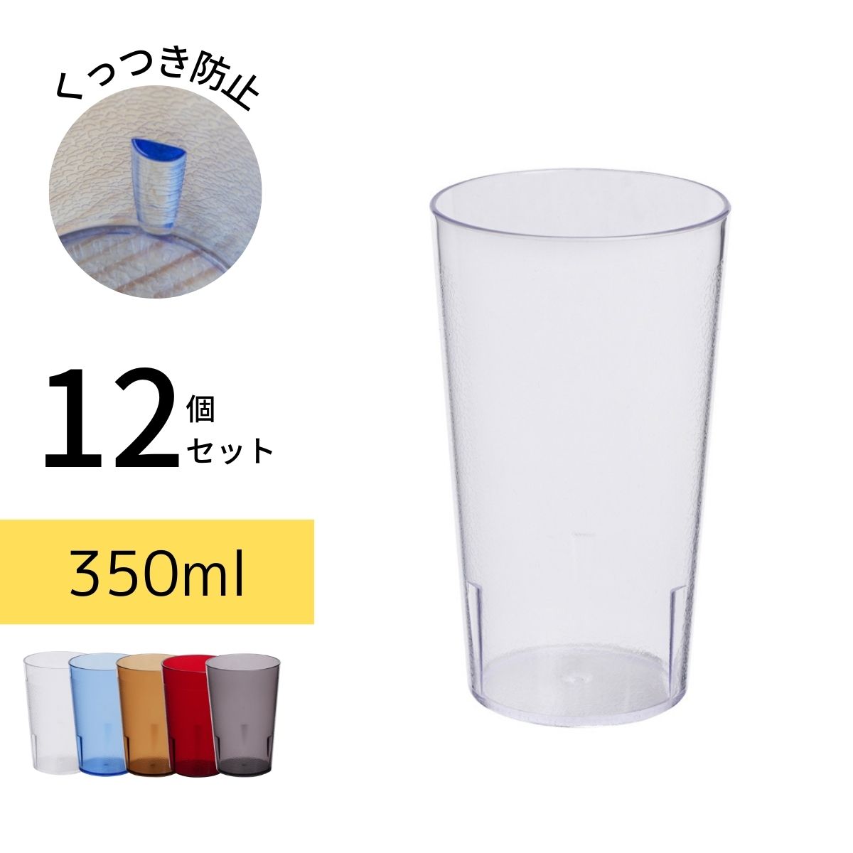 5個×5セット　13オンスタンブラー　クリア　メラミン　コップ　⑵ 5個×5セット 13オンスタンブラー クリア メラミン コップ ⑴
