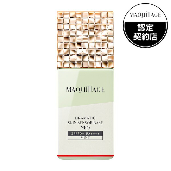 MAQuillAGEドラマティックパウダリー＆スキンセンサーベース MAQuillAGE マキアージュ ドラマティックスキンセンサーベース