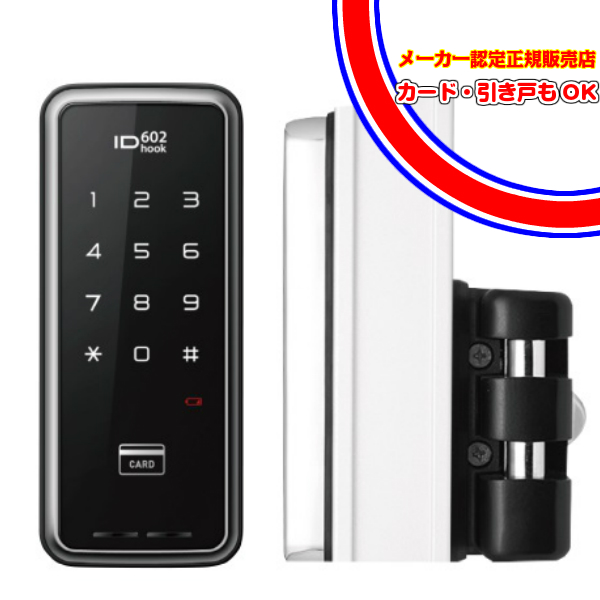 楽天市場】２台セット！！ロックマンジャパン ID-602hook 引き戸対応