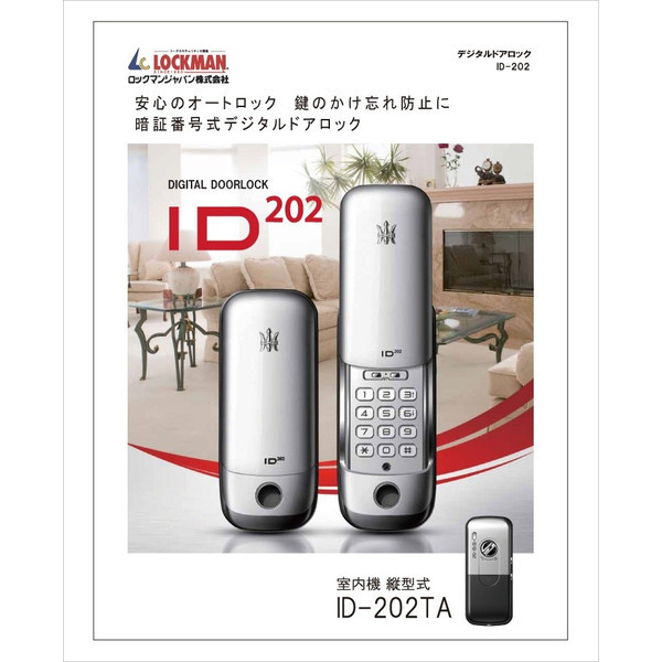 楽天市場 取付工事セット ロックマンジャパン Id 2tab 自動施錠型テンキー 非常時キー付 電子錠 後付け 電子鍵 オートロック 暮らし快適屋