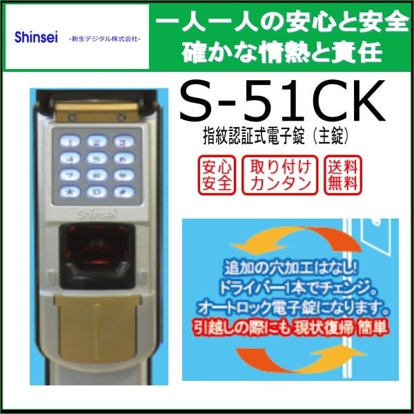 ２台セット！！Ｓ-51ＣK 主錠タイプ（暗証番号・指紋認証・非常キー