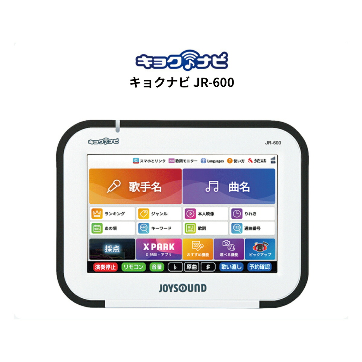 JOYSOUND キョクナビ　JR-600 【新品】【送料無料】｜ジュークボックス