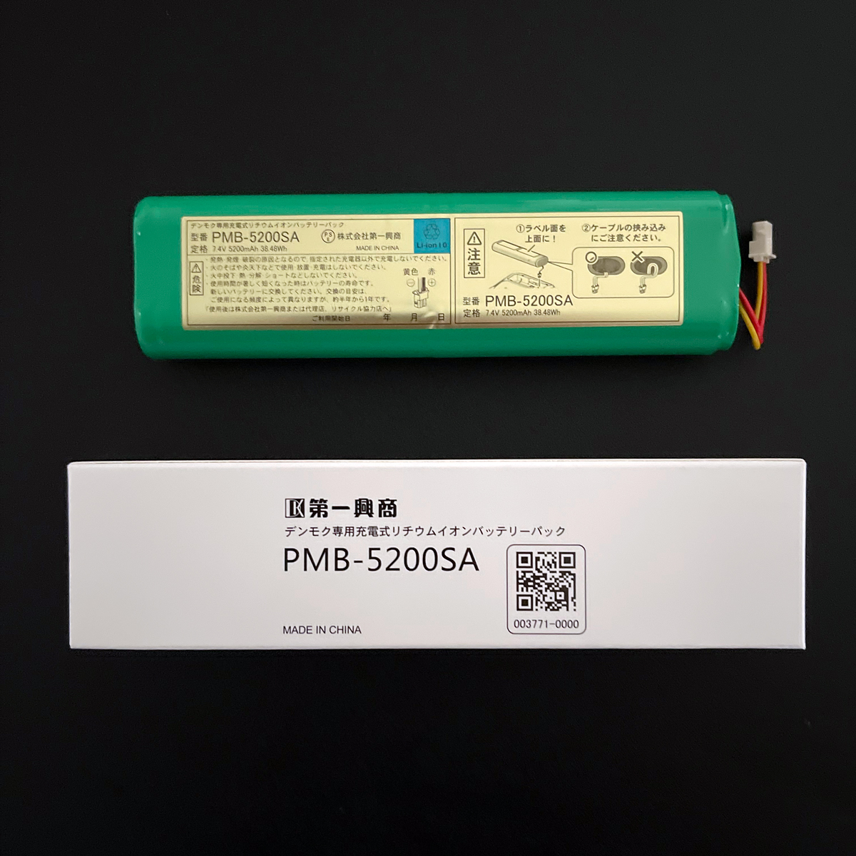 カラオケ 充電池 第一興商 ＤＡＭ PMB-5200 デンモク PM リチウム