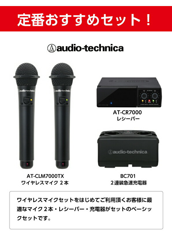 カラオケマイクオーディオテクニカ AT-CLM7000TX 赤外線ワイヤレス