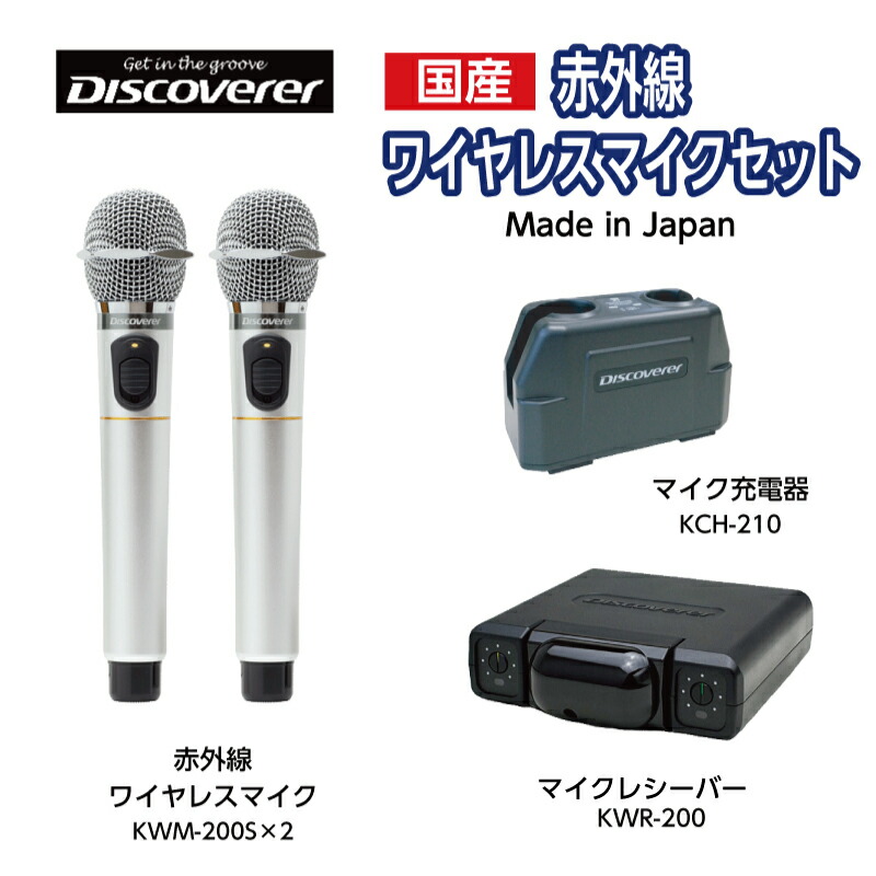 楽天市場】【新品】【ジョイサウンド】JOYSOUND 赤外線ワイヤレスマイクセット IM-73×2 IS-73R IS-71B : ジュークボックス