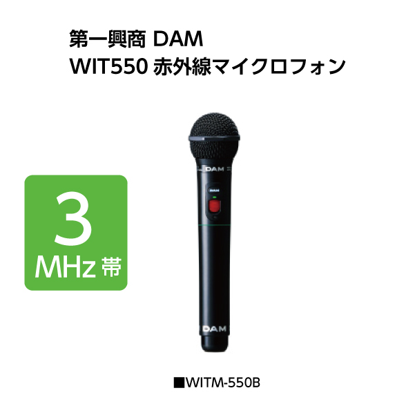 楽天市場】第一興商 赤外線ワイヤレスコンデンサーマイク WRCM-300/B 