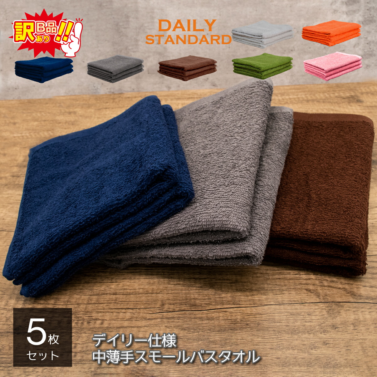 若者に人気のブランド minibasu5mai-wake.jpg タオル