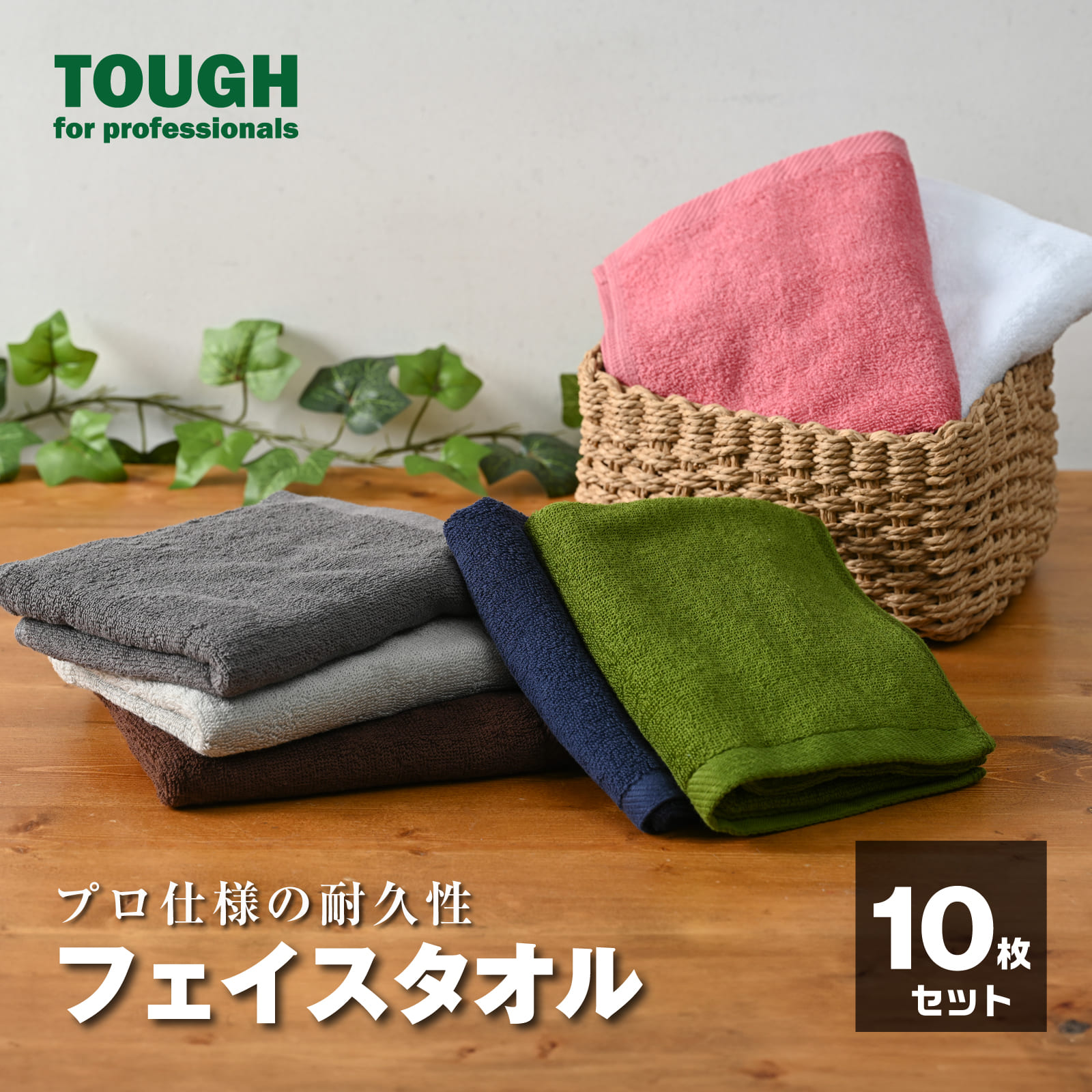 楽天市場】ウォッシュタオル セット 10枚 まとめ買い 中厚手 プロ仕様 TOUGH シリーズ 皿拭き 顔拭き 手拭き ハーフタオル ハンドタオル :  19inch ハンカチとタオルの専門店