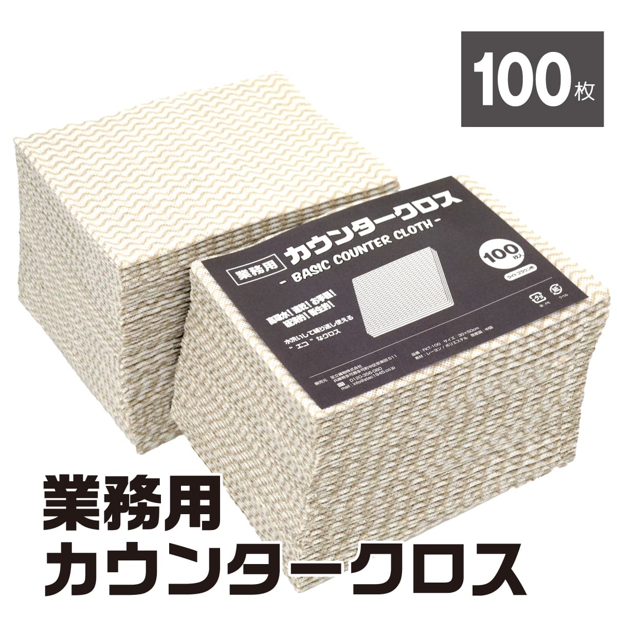 カウンタ差し交わす 御厨子所西洋手ぬぐい 100枚 1000枚 飲食店 御役目用 身寄り用 使い切り 使い捨て ふきん 水切り とり捨てる手合い ダスター