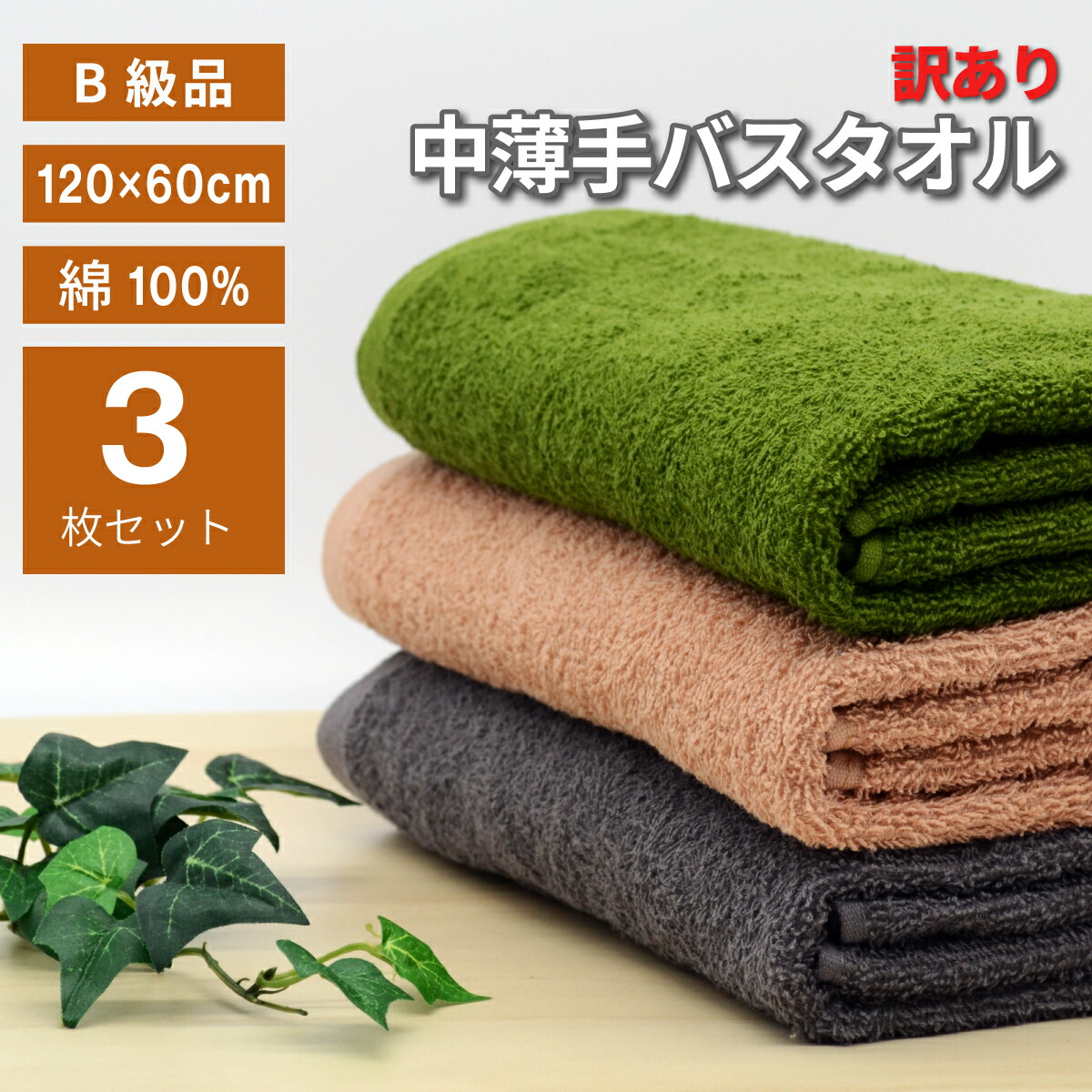 楽天市場】バスマット タオル地 選べる 3枚 45×65cm プロ仕様