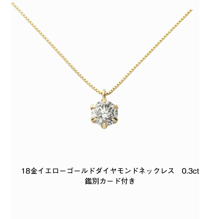 DGL鑑別カード付き 18金イエローゴールド ダイヤモンドネックレス 0.3ct ブリリアンカット イエローゴールド ネックレス ペンダント K18 18K 誕生日 普段使い おしゃれ かわいい 結婚式 ダイヤモンド アレルギーフリー 金属アレルギー対応 女性 レディース 品質保証|19juuku