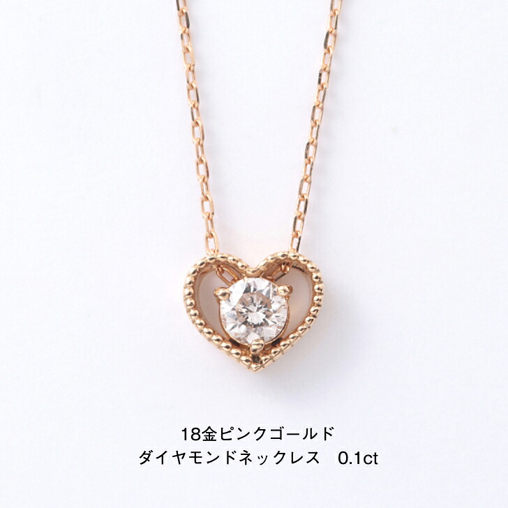 18金ピンクゴールド ダイヤモンドネックレス 0.1ct ハートペンダント ダイヤモンドネックレス K18ネックレス ペンダント 誕生日 普段使い おしゃれ かわいい 結婚式 ダイヤモンド アレルギーフリー 金属アレルギー対応 女性 レディース 品質保証
