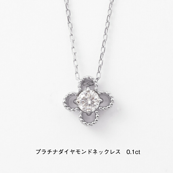 四葉のクローバー プラチナ ダイヤモンドネックレス 0.1ct 幸運ペンダント ダイヤモンドネックレス プラチナネックレス ペンダント 誕生日 普段使い おしゃれ かわいい 結婚式 ダイヤモンド アレルギーフリー 金属アレルギー対応 女性 レディース 品質保証｜19juuku