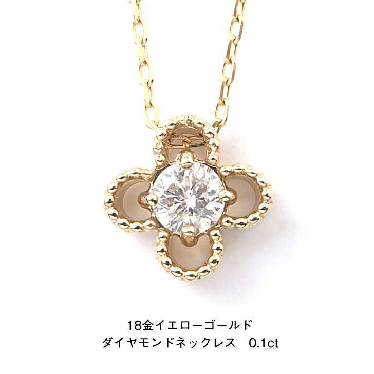 四葉のクローバー 18金イエローゴールド ダイヤモンドネックレス 0.1ct 幸運ペンダント K18 ダイヤモンドネックレス ゴールドネックレス ペンダント 誕生日 普段使い おしゃれ かわいい 結婚式 ダイヤモンド アレルギーフリー 金属アレルギー対応 女性 レディース 品質保証