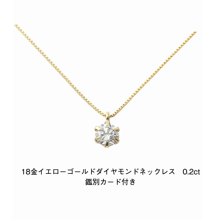DGL鑑別カード付き 18金イエローゴールド ダイヤモンドネックレス 0.2ct ブリリアンカット イエローゴールド ネックレス ペンダント K18 18K 誕生日 普段使い おしゃれ かわいい 結婚式 ダイヤモンド アレルギーフリー 金属アレルギー対応 女性 レディース 品質保証|19juuku