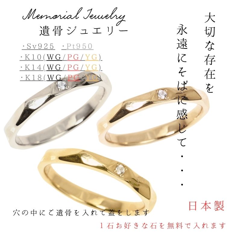 メモリアル輪っか 貨物輸送無料 目じるし無料 遺骨宝飾品 遺骨輪っか 遺骨指環 指環 輪っか K10 K14 K18 プラチナ pt950 しろがね色925