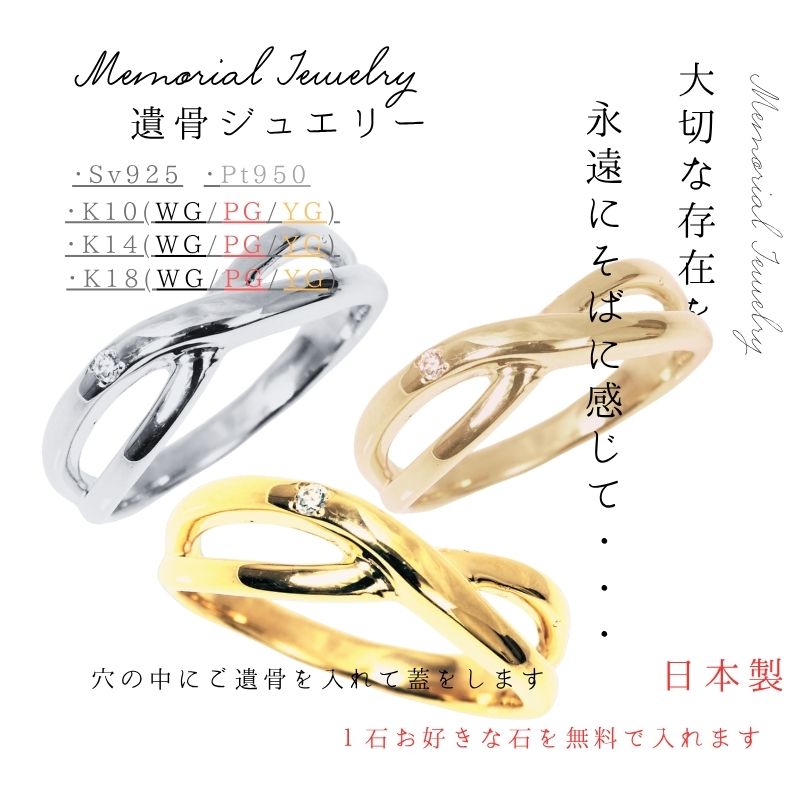 メモリアル輪っか 貨物輸送無料 目じるし無料 遺骨宝飾品 遺骨輪っか 遺骨指環 指環 輪っか K10 K14 K18 プラチナ pt950 しろがね色925