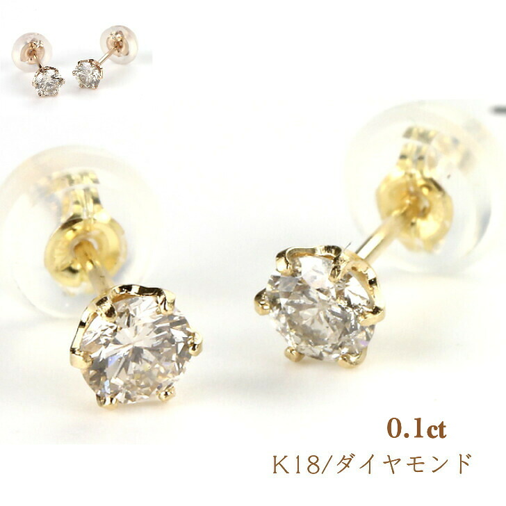 両耳セット K18ダイヤモンドピアス ダイヤモンドピアス 0.1ct 18金 K18ピアス 1粒ピアス おしゃれ 誕生日プレゼント 小さい 普段使い かわいい ダイヤモンド ダイヤ ダイア 人気 安い アレルギーフリー 金属アレルギー対応 女性 レディース 定番 安い 品質保証 19juuku|19juuku