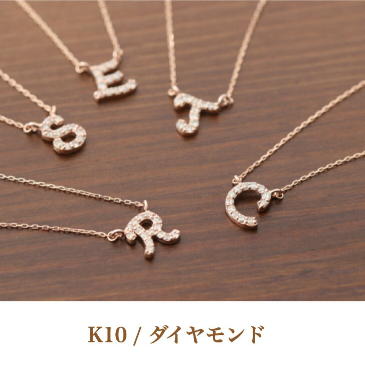 送料込み 選べる12種類 イニシャルネックレス ダイヤモンドネックレス 10金ネックレス ピンクゴールドネックレス イニシャルペンダント 金属アレルギー対応 K10 10金 シルバーネックレス ペンダント ネックレス お揃い 誕生日 シルバー925 メンズ レディース 19juuku